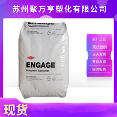 Poe米国陶氏8440 8480 8150 8200強化級射出押出