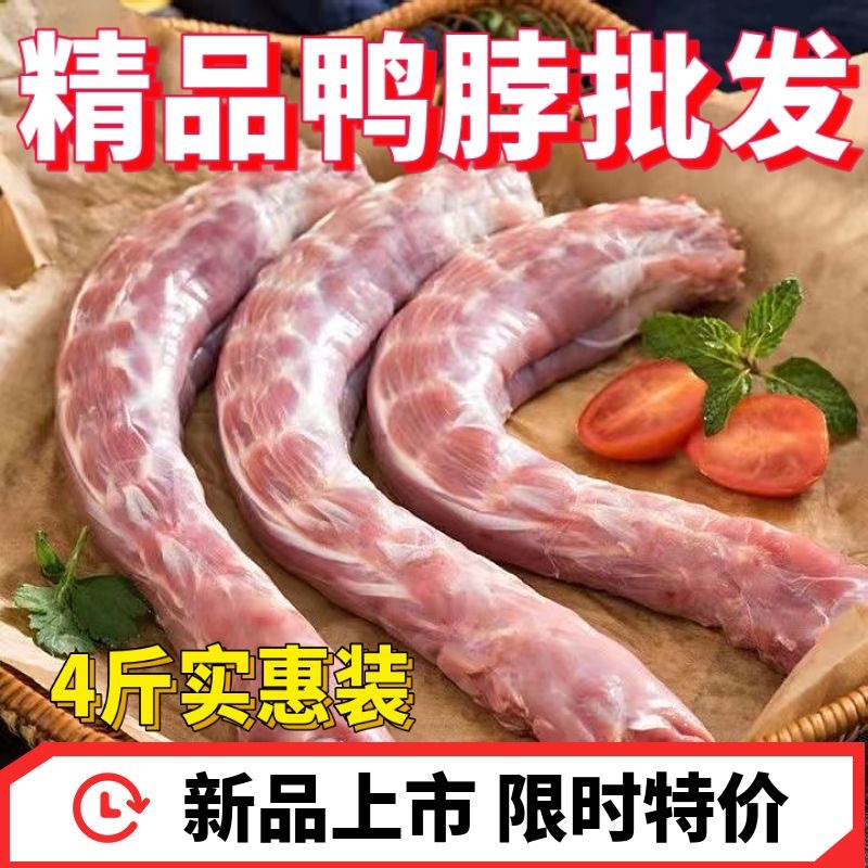 鸭脖新鲜冷冻大号鸭脖子肉生鸭脖卤味店食材生鲜鸭货冷链包邮批发
