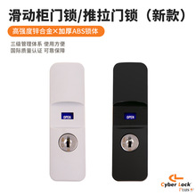 cyberlock赛博乐文件柜锁移门推拉门锁铁皮柜锁平移滑动柜门锁