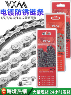 VXM Mountain bike chain road bike chain bicycle chain 8S9S10S11S12S speed chain bike chain