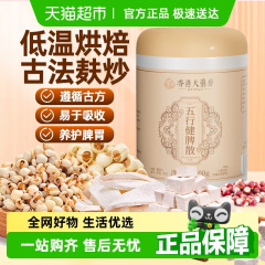 香港薬局五行脾臓パウダー蓮の実、大麦、ゴーヤ、ヤムイモパウダー、七味朝食ペースト、朝食栄養