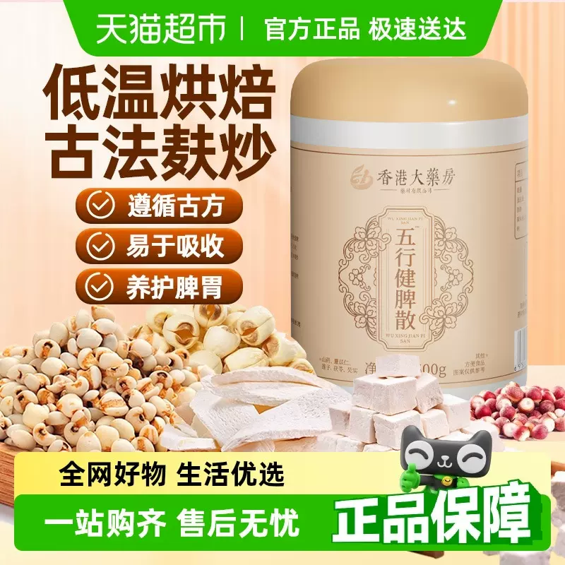 香港大药房五行健脾散粉莲子薏米芡实山药粉七味健早餐糊早餐养