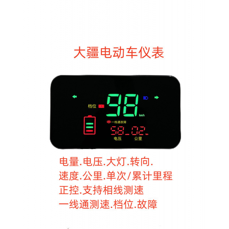 ly电动车仪表盘小龟王改装LED显示屏48V60V72V大金牛里程速度|undefined