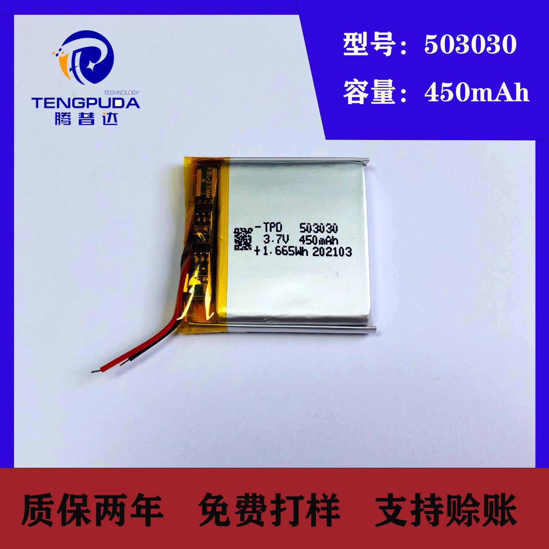 503030聚合物锂电池3.7V450mah儿童手表GPS定位器头灯冲牙器电池