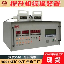 矿用提升机综保装置 综合保护电弧光微机保护操作简单 使用方便