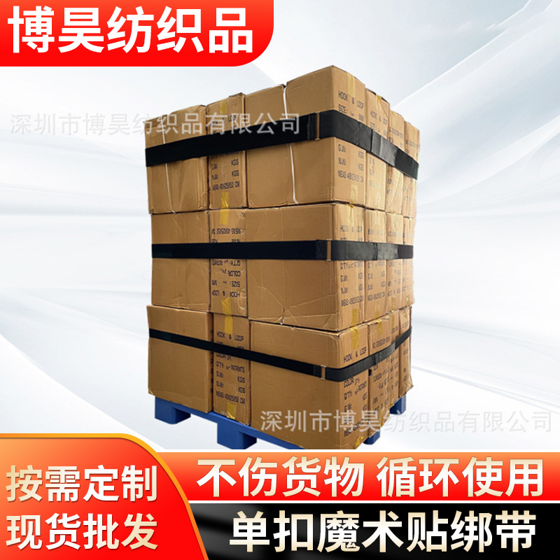10cm魔术贴绑带卡板绑带托盘绷带货打包固定绳子物流仓库绑带供应