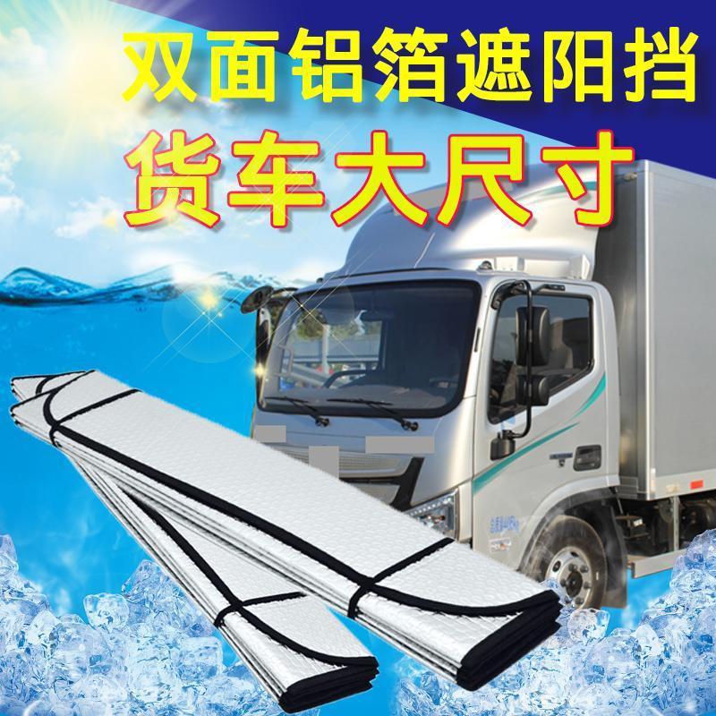 トラック日焼け止め断熱日よけ太陽軽カード前風よけ大吸盤式トラックカーテン通用|undefined