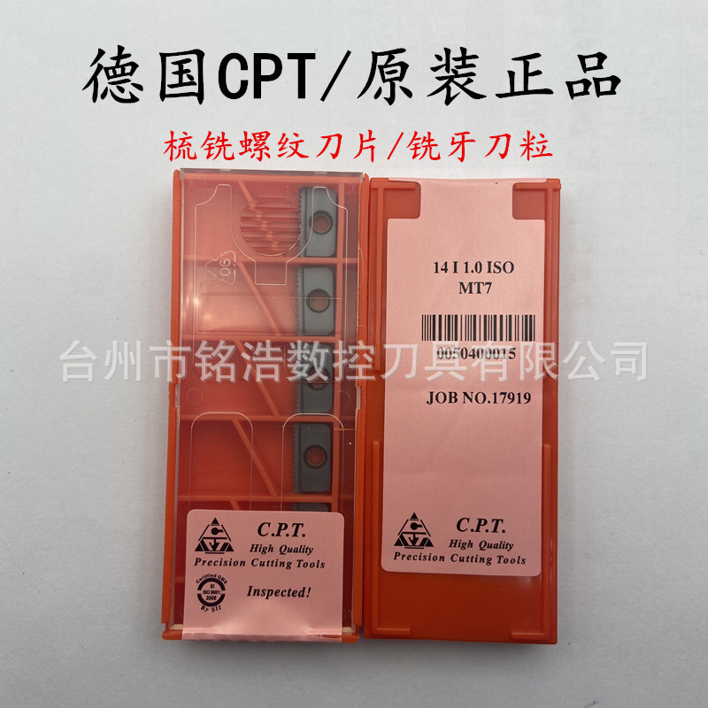 原装Carmex德国CPT卡麦斯数控刀粒14 I1.5ISO MT7螺纹梳铣牙刀片