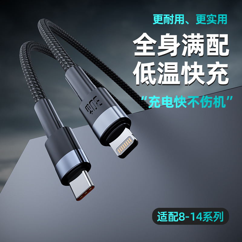 アップル30W急速充電線5芯PD編組データ線Type-c変換light 14携帯電話充電線を適用する|undefined