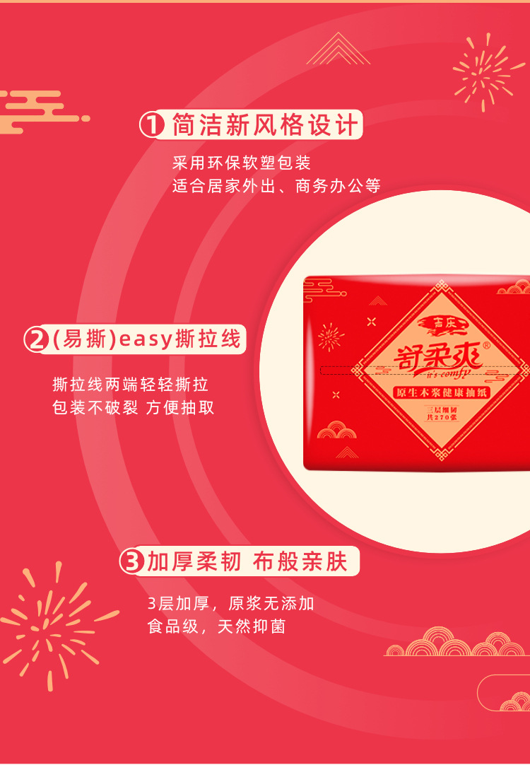 386喜庆抽纸详情_07.jpg