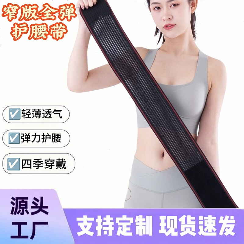 全弹护腰带四季通用薄款收腹跳舞运动健身固定窄腰围男女款束腰带|undefined