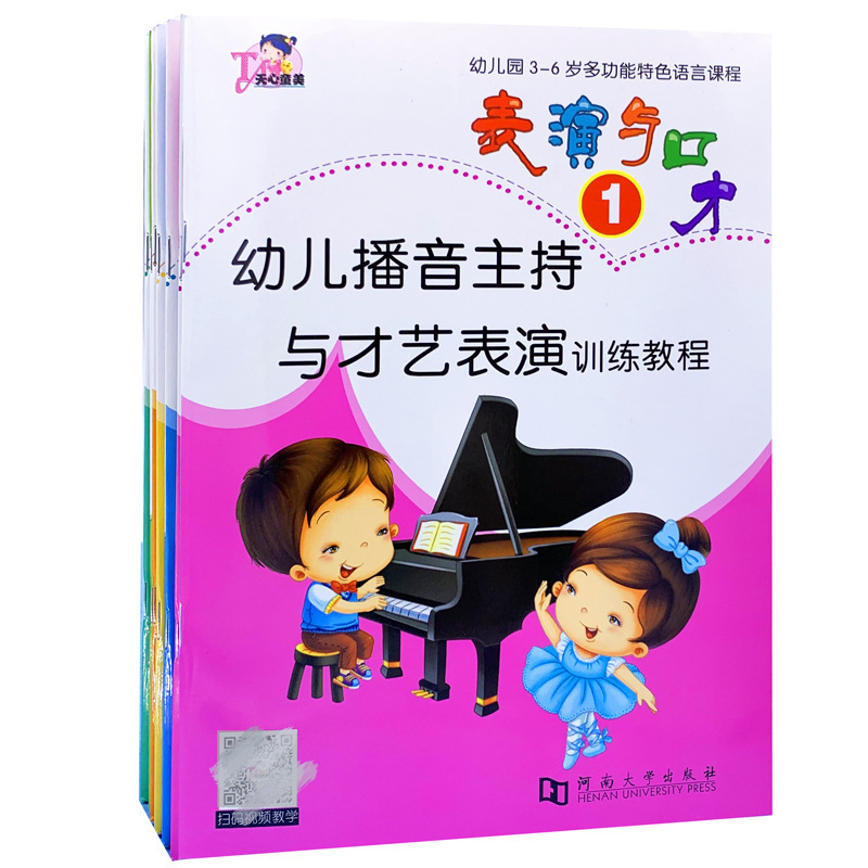 Children's Performance and Eloquence Children's Broadcasting Host and Talent Show Training Tutorial Scanning Code Video Teaching Books