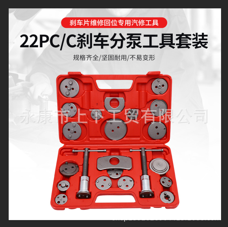 22件套刹车分泵活塞回位工具 22件套蝶式刹车分泵刹车片拆装工具