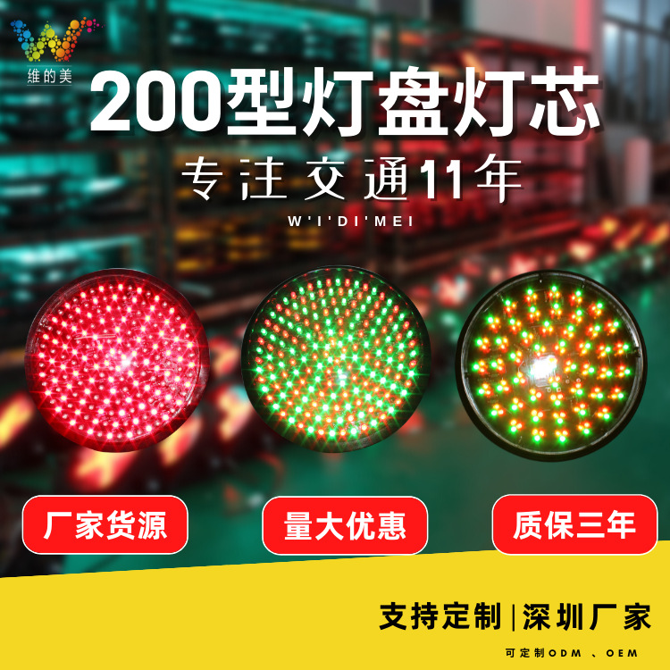 Fábrica de Shenzhen semáforo luz de advertencia placa accesorios 200 tipo monocromo de dos colores Luz de señal de tráfico placa completa núcleo de la lámpara image 1