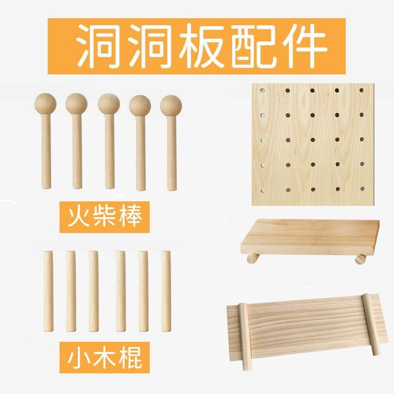 实木洞洞板配件小木棍火柴棒层板搁板实木圆孔置物架收纳版置物架|undefined