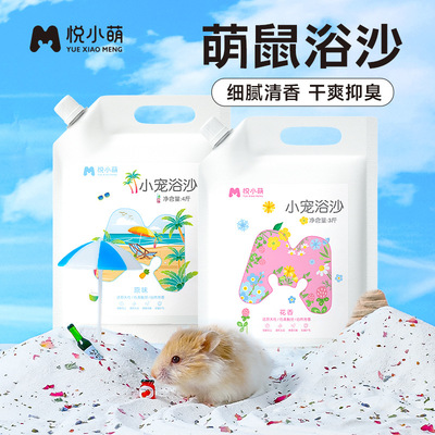 悦小萌 [仓鼠浴沙尿砂二合一金丝熊专用浴室洗澡厕所除臭用品大全]