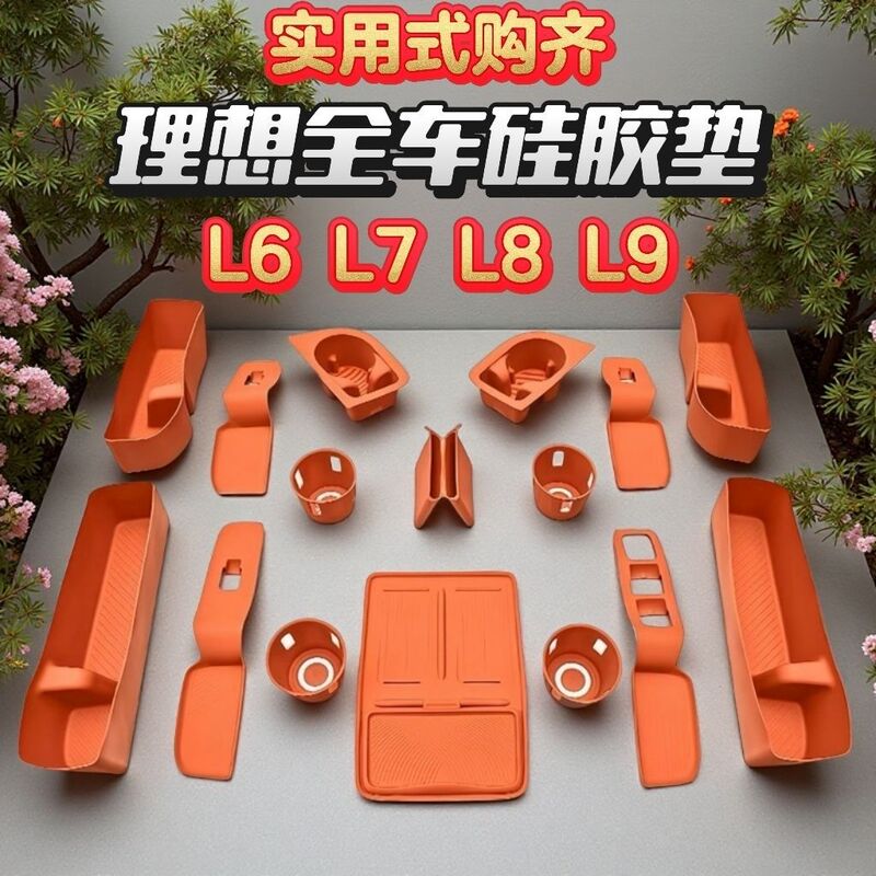 理想的な L6L7L8L9 シリコンセット完全な車の室内装飾用品中央制御コースター車のインテリアフルカーセット|undefined