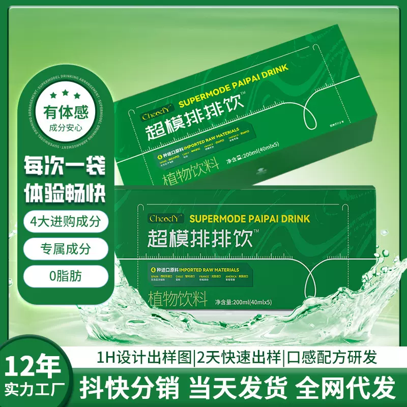 超模排排饮益生元西梅汁批发膳食纤维西梅饮植物饮料果蔬汁代加工