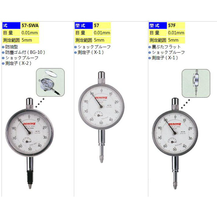 原装进口日本PEACOCK孔雀针牌表盘式指针百分表57/57F/57B