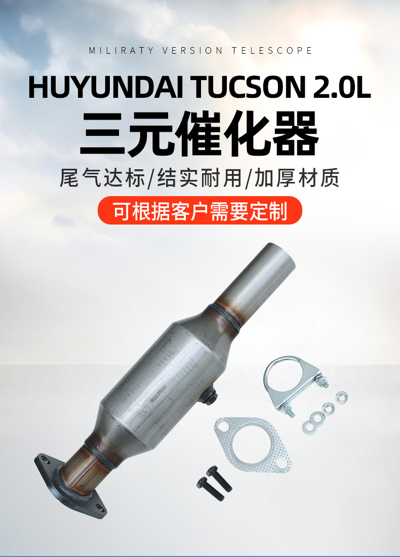 Three-way catalytic converter foreign trade applicable Huyundai Tucson 2.0L three-way catalytic converter universal package spinning package