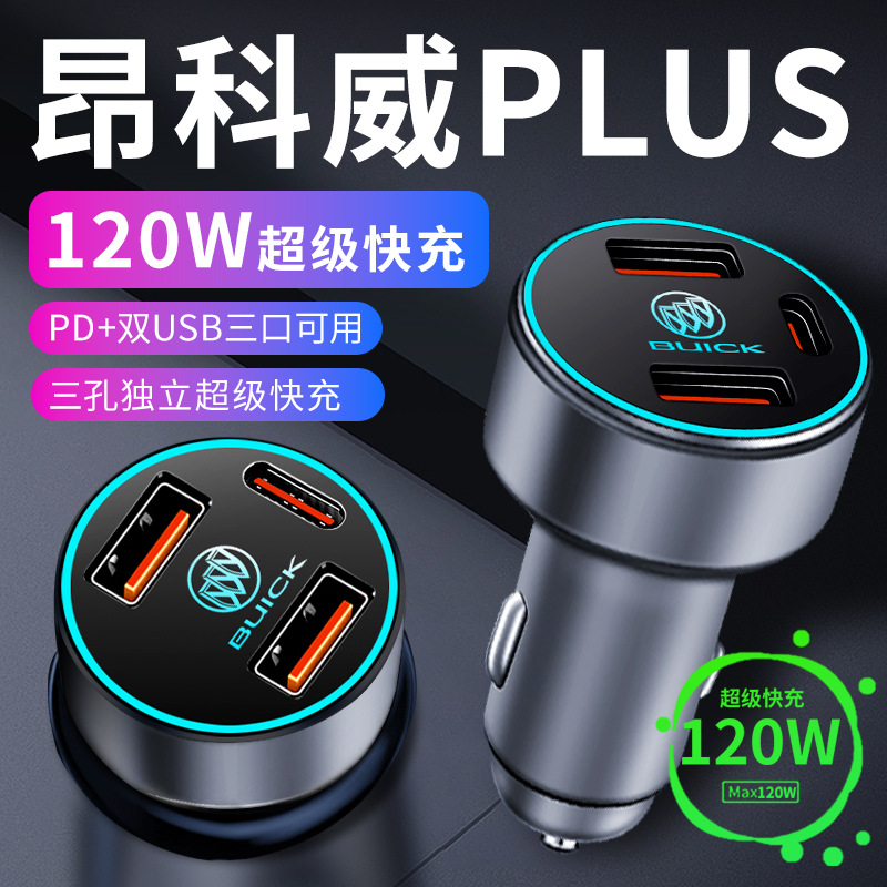 别克昂科威plus车载充电器点烟器转换插头超级快充车充配件大全