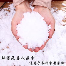 雪花人造雪雪粉造雪粉假雪人造雪粉仿真雪下雪圣诞装饰品场景布置