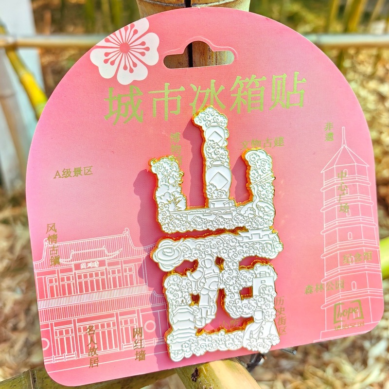 五台山山西文旅名山冰箱贴树脂金属旅游文创礼品纪念品琥珀文创|undefined