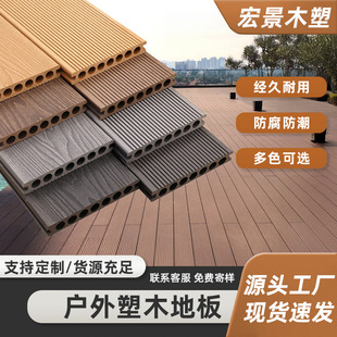 Wo Customized Plastic Wood Flooring Outdoor Wpc Floor Courtyard Swimming Pool Non-Slip Wood Plastic Floor Anti-Mildew Wear-Resistant Plastic Board