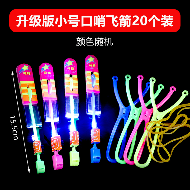 [업그레이드된 두꺼운 휘파람] 작은 새총 화살(20개 팩) 임의 색상