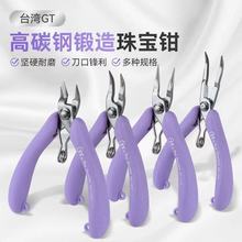 进口高碳钢珠宝钳子高品质首饰diy工具钳尖嘴钳圆口钳斜口剪断钳