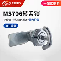 Замок шкафа распределительного устройства Haitan MS715, ручка замка, замок переключения MS714-5, замок ручки MS706, замок двери шкафа распределительной коробки