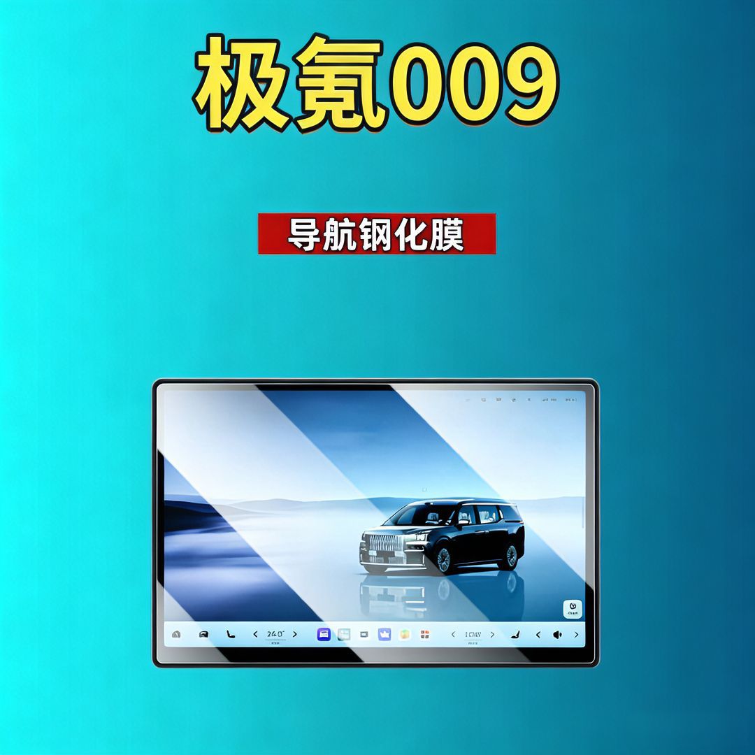 Suitable for Zeekr 001/7X/9X/007/009/Mix/Screen Tempered Film Hd Frosted Navigation Protection Film