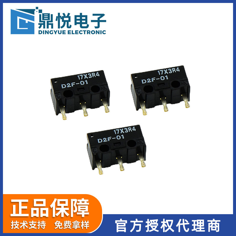 正品欧坶龙小型微动开关D2F-01微动行程开关智能锁限位开关