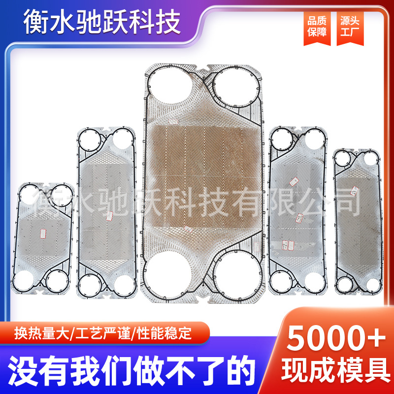 不锈钢热交换器板片板式换热器密封垫板安培威板式换热器板片厂家