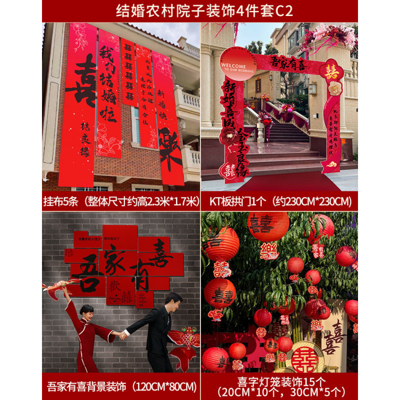 结婚农村院子装饰婚礼门口全套庭院布置路引拱门婚庆外景用品批发|undefined