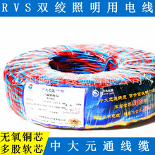 RVS2*1.5雙絞電線/消防用花線/中大元通/聚氯乙烯絕緣/燈頭線照明