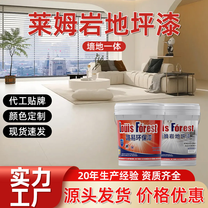 Lime Stone Art Paint for Home Interior Cement Floors, Bedroom and Living Room Renovation, Floor Paint, Floor Coating, Interior Wall Paint Lime Stone Art Paint for Home Interior Cement Floors, Bedroom and Living Room Renovation, Floor Paint, Floor Coating, Interior Wall Paint