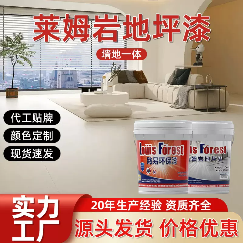 莱姆岩艺术涂料家用室内水泥地面卧室客厅改造地坪漆地板漆内墙漆