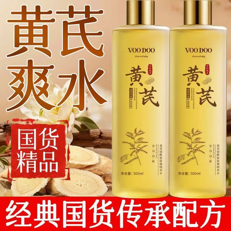 VOODOO 黄芪润养透亮精华水500ml保湿补水舒缓精华水提亮肤色老牌|undefined