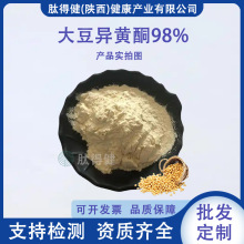 大豆异黄酮大豆胚芽提取物多规格食品级原料厂家现货可拿样可商检