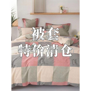 2025 Student Dormitory Four-Season Universal Single Quilt Cover Double Quilt Cover Single Piece