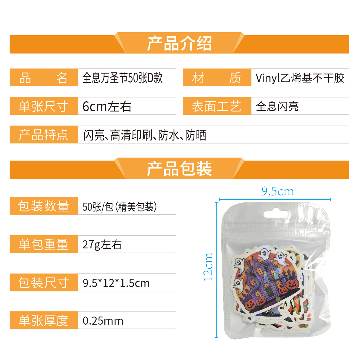 全息万圣节50张D款 主图-产品介绍_画板 1.jpg