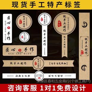 Pure handmade sticker label self-adhesive kraft paper long round small sealing sticker waist seal bottle jar