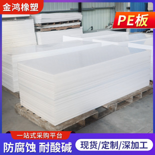 Polyethylene Pe Board Is Wear-Resistant and Pressure-Resistant and Can Be Customized with High-Density Carriage Skateboard Cutting Coal Bin Lining Plastic Pe Board