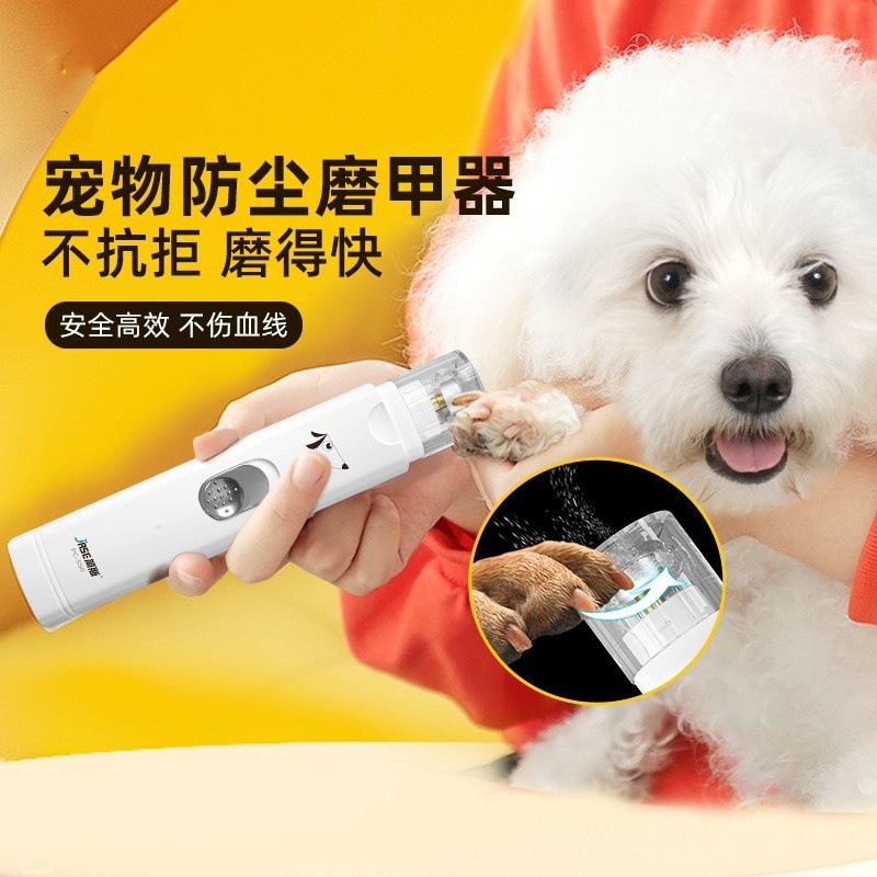 新款宠物电动磨甲器猫咪指甲剪刀钳泰迪狗狗指甲新手打磨剪爪用品