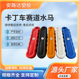 Protective fence runway anti-collision water injection enclosure kart water horse fence track bumper car plastic water horse anti-collision