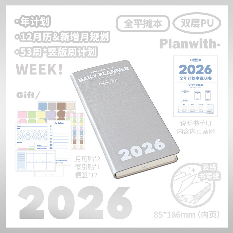 Planwith友计划 2026全年本 一日一页日程本计划本效率手册笔记本|undefined
