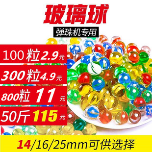 14mm Glass Ball 25mm Glass Bead Pinball Machine Special Glass Bead Size Marble Kidsren's Game Machine Marble