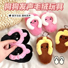 狗狗发声玩具毛绒拖鞋磨牙洁齿耐咬自嗨中小型犬泰迪柯基解闷玩具