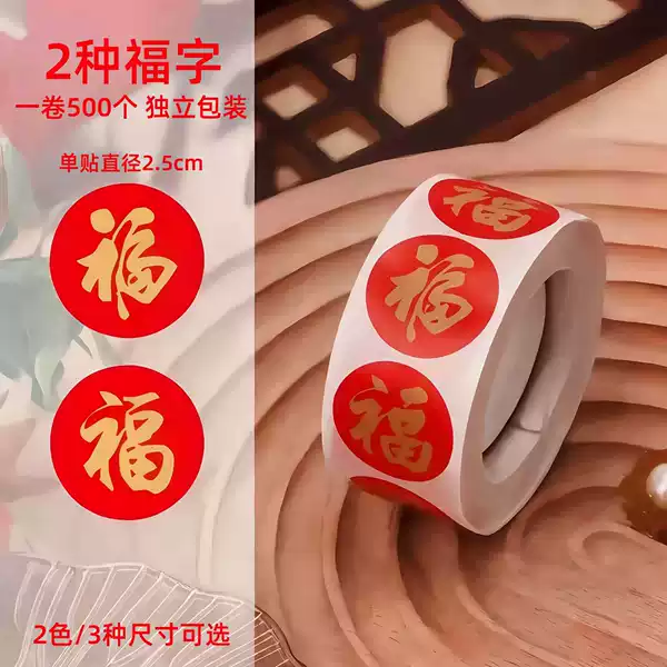 Fu Character Stickers Black Gold Blessing Gift Red Envelope Sealing Stickers Decorative Stickers New Year Stickers Self-Adhesive Sealing Stickers